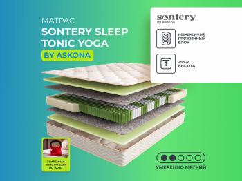 Матрас Аскона Sontery Sleep Tonic Yoga 160х200- фото